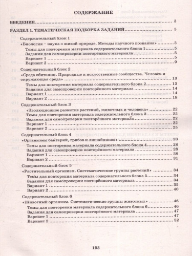 ОГЭ 2025 Биология. Готовимся к итоговой аттестации. Учебное пособие