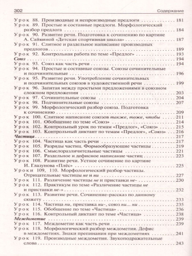 Поурочные разработки по Русскому языку 7 класс. Поурочные разработки