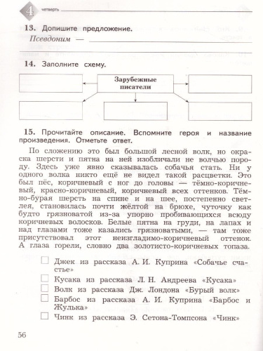 Литературное чтение 3 класс. Тетрадь для контрольных работ №2. ФГОС