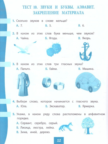 Русский язык 1 класс. Тест-контроль