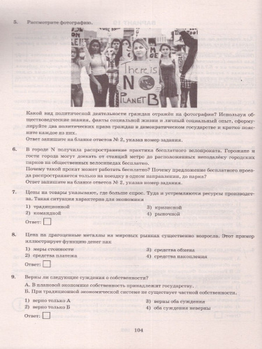 ОГЭ 2023 Обществознание