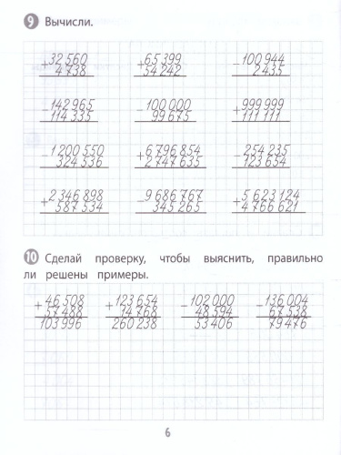 Тренажёр. Математика 4 класс