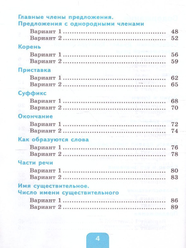 Русский язык 3 класс. Тесты (к новому ФПУ). Часть 1. УМК "Перспектива". ФГОС