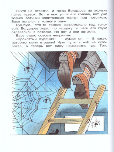 Приключения Васи Куролесова. Коваль Ю.И. Рисунки В. Чижикова / Библиотека начальной школы