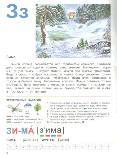Тетрадь общения и развития детей "Зима"