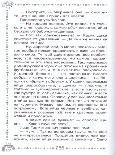 Необыкновенные приключения Карика и Вали. Дошкольное чтение