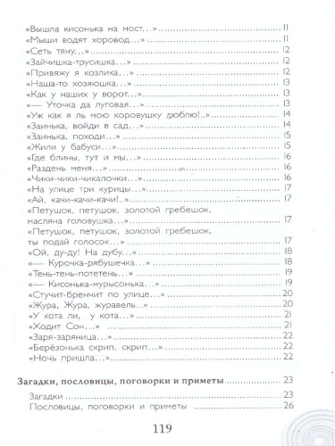 Хрестоматия для детского сада. Младшая группа. 3-4 года.