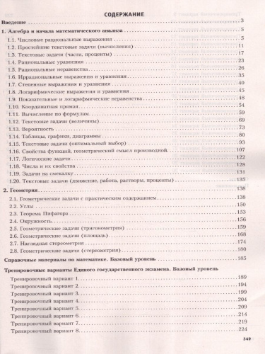 Набор ЕГЭ 2023 Математика Русский язык. Готовимся к итоговой аттестации.
