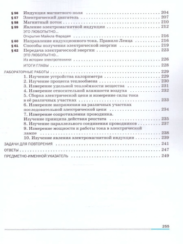 Физика 8 класс. Базовый уровень. Учебник (ФП2022)