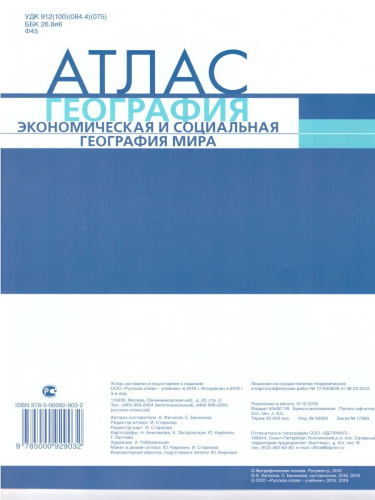 Атлас География 10 (11) класс (базовый уровень). ФГОС