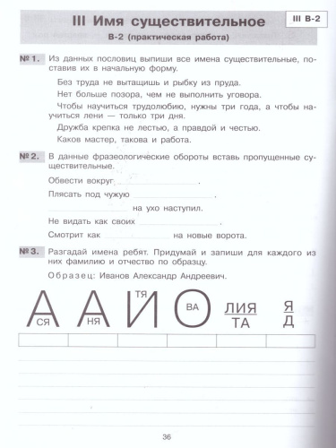 Итоговые работы по русскому языку за курс начальной школы для поступления в классы повышенного уровня. ФГОС