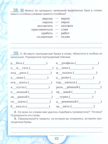 Русский язык 5 класс. Рабочая тетрадь. Часть 2. ФГОС