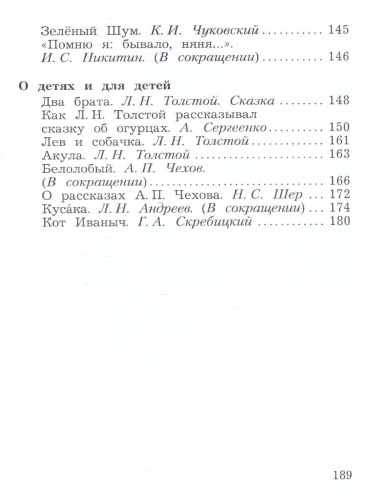Литературное чтение 3 класс. Учебная хрестоматия. Часть 1