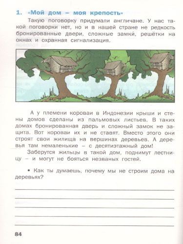 Смысловое чтение 3 класс. Тетрадь-тренажер