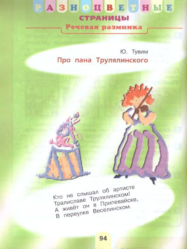 Литературное чтение 2 класс. Учебник. В 2 частях. Часть 2. УМК "Школа России" (ФП2022)
