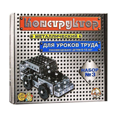 Конструктор металлический для уроков труда № 3