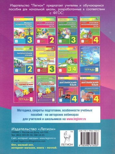 Развитие, общение, самооценка, творчество 4 класс. Тетрадь школьника