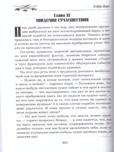 Рубин Великого Ламы. Мастера приключений