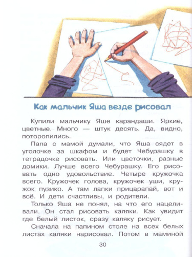 Смешные рассказы для детей