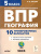 ВПР География 5 класс. 10 тренировочных вариантов. ФГОС