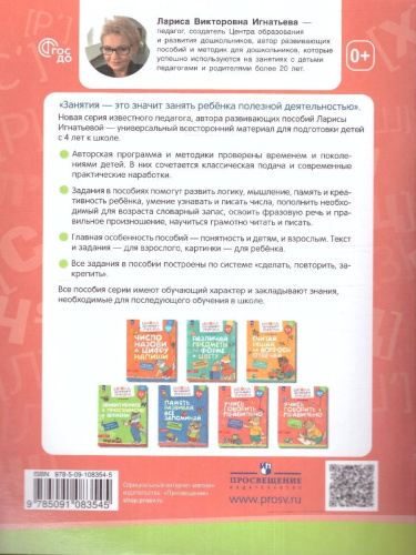 Учись говорить правильно. Развивающее пособие для детей. В 2 частях. Часть 2