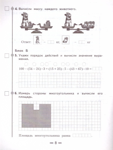 Стартовая диагностика 4 класс. Рабочая тетрадь