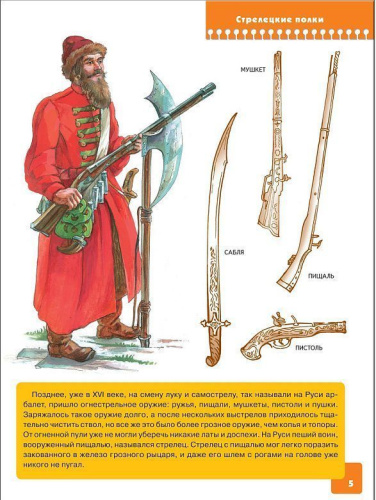 Школа Семи Гномов Шестой год. Защитники Отечества