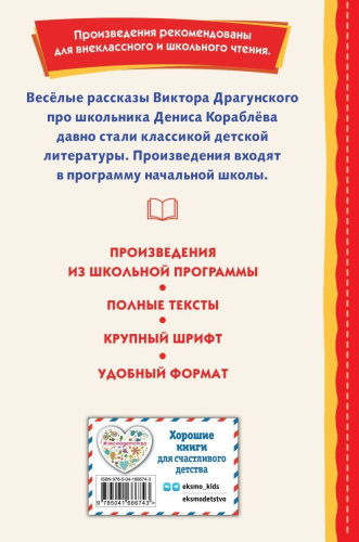 Денискины рассказы