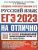 Набор ЕГЭ 2023 Русский язык + Математика. ЕГЭ на отлично Набор ЕГЭ 2023 Русский язык + Математика. ЕГЭ на отлично