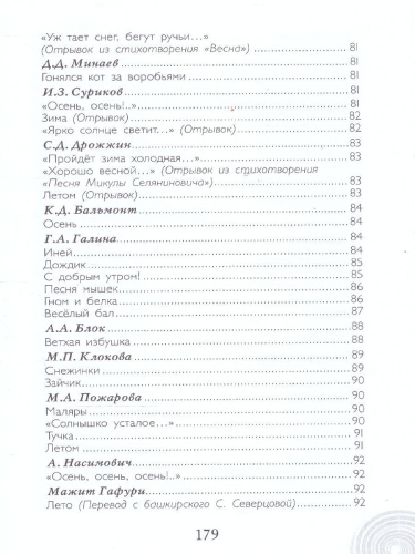 Хрестоматия для детского сада. Средняя группа. 4-5 лет
