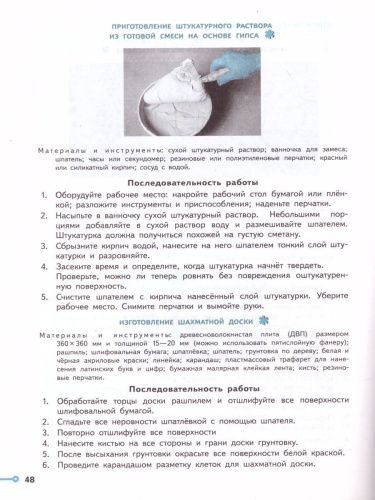 Технология 6 класс. Проекты и кейсы