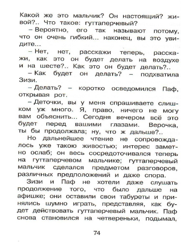 Гуттаперчевый мальчик