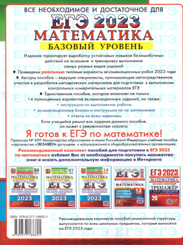 ЕГЭ 2023 Математика 14 вариантов