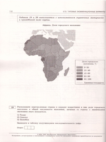 ЕГЭ-2024. География. Типовые экзаменационные варианты: 10 вариантов