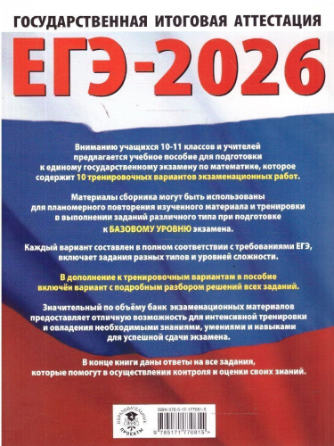 ЕГЭ 2026 Математика. Базовый уровень. 10 вариантов