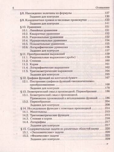 ЕГЭ-2024. Математика. Тематический тренинг