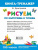 Рисуем по клеточкам и точкам. Умная раскраска