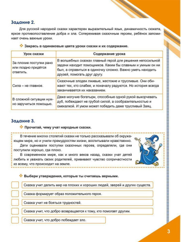Функциональная грамотность. 5 класс. Тренажёр для школьников. Часть 1