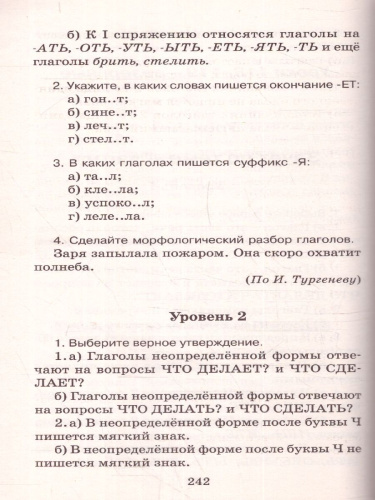 Русский язык 4 класс. Справочное пособие.