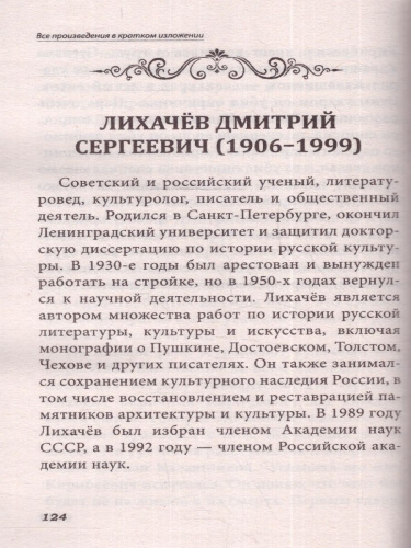 Все произведения 7 класс в кратком изложении. Русская и зарубежная литература (СДК)