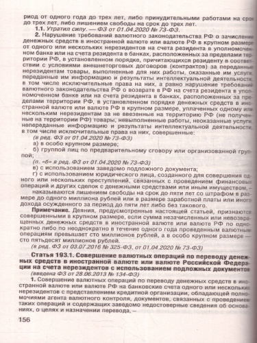 Уголовный кодекс РФ на 01.04.2024 г. (конфискация имущества)