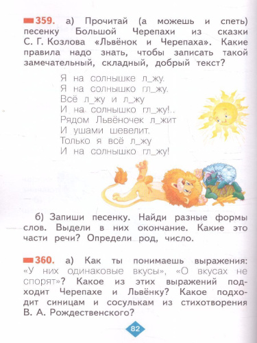 Нечаева Русский язык 2кл. Ч.2 ФГОС (ИД Федоров)