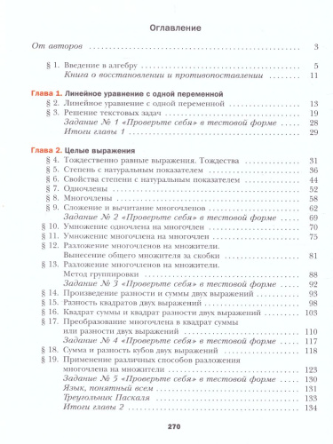 Алгебра 7 класс. ФГОС