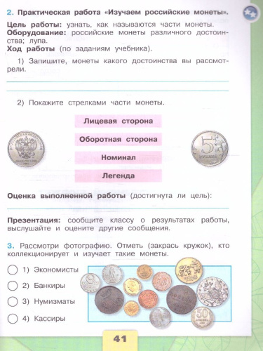 Окружающий мир 3 класс. Рабочая тетрадь в 2-х частях. Часть 2. УМК "Школа России" (ФП2022)