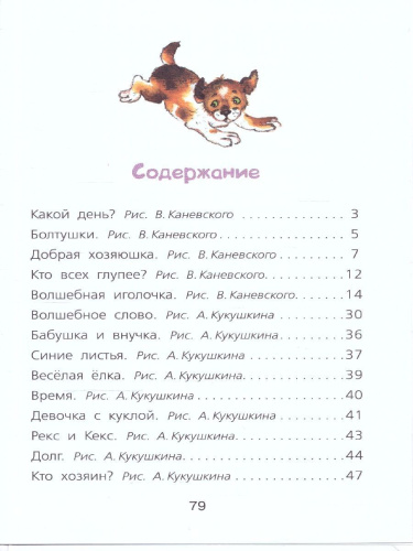 Волшебное слово