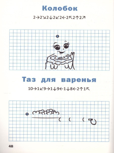 Графические диктанты 1 класс. Тренировка внимания. ФГОС