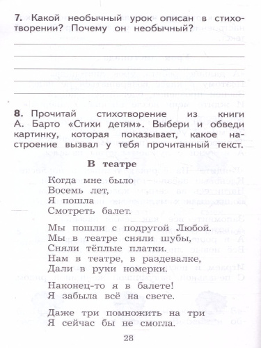 Литературное чтение 2 класс. Дневник читателя. УМК "Школа России" (ФП2022)