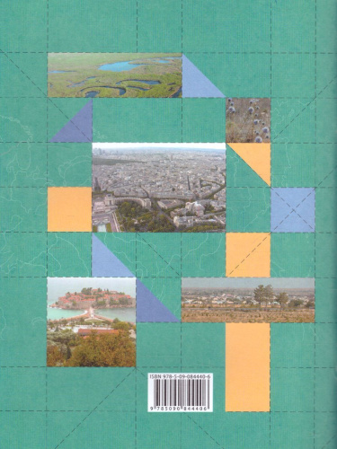 География 7 класс. Рабочая тетрадь. Часть 2. ФГОС