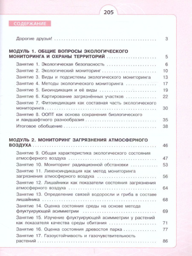 Чистая планета. Экологическая безопасность. 9 класс