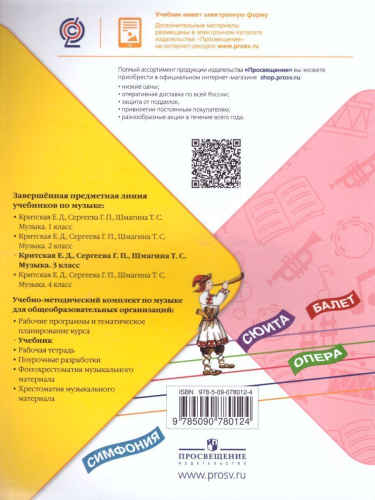 Музыка 3 класс. Учебник. ФГОС